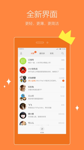 MiLiao 2015 mobile version