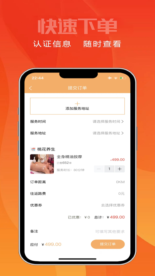 快约同城按摩app