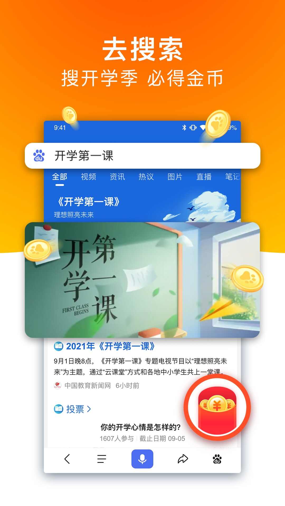 百度极速版app免费最新版