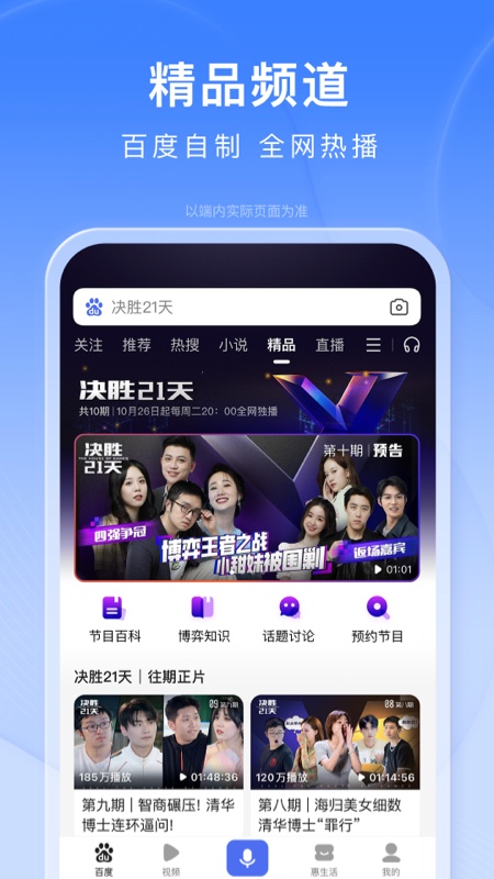 Mobile Baidu app official version