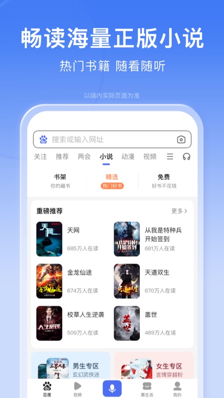 Mobile Baidu app official version