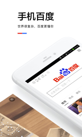 Mobile Baidu version 10.0.0.12