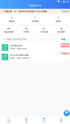 新零售掌柜app