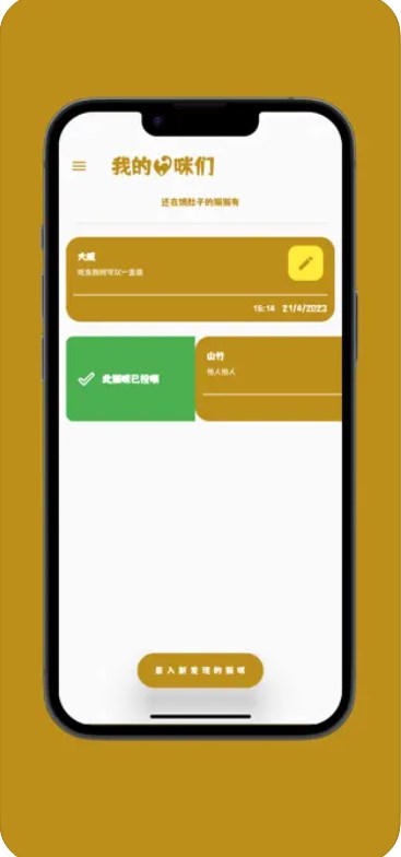 我的猫咪们app