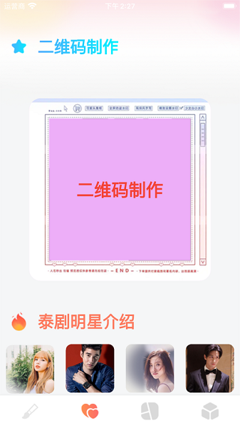 欣欣社区壁纸二维码制作app