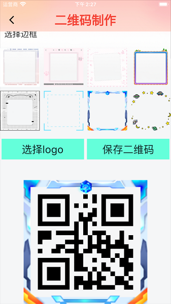 欣欣社区壁纸二维码制作app