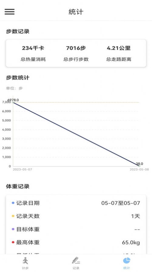 江欣南计步软件