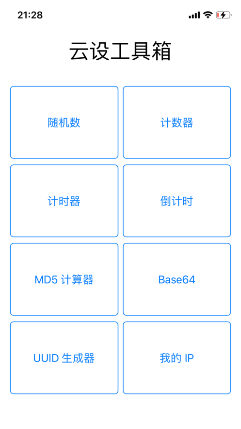 클라우드 도구 상자 앱