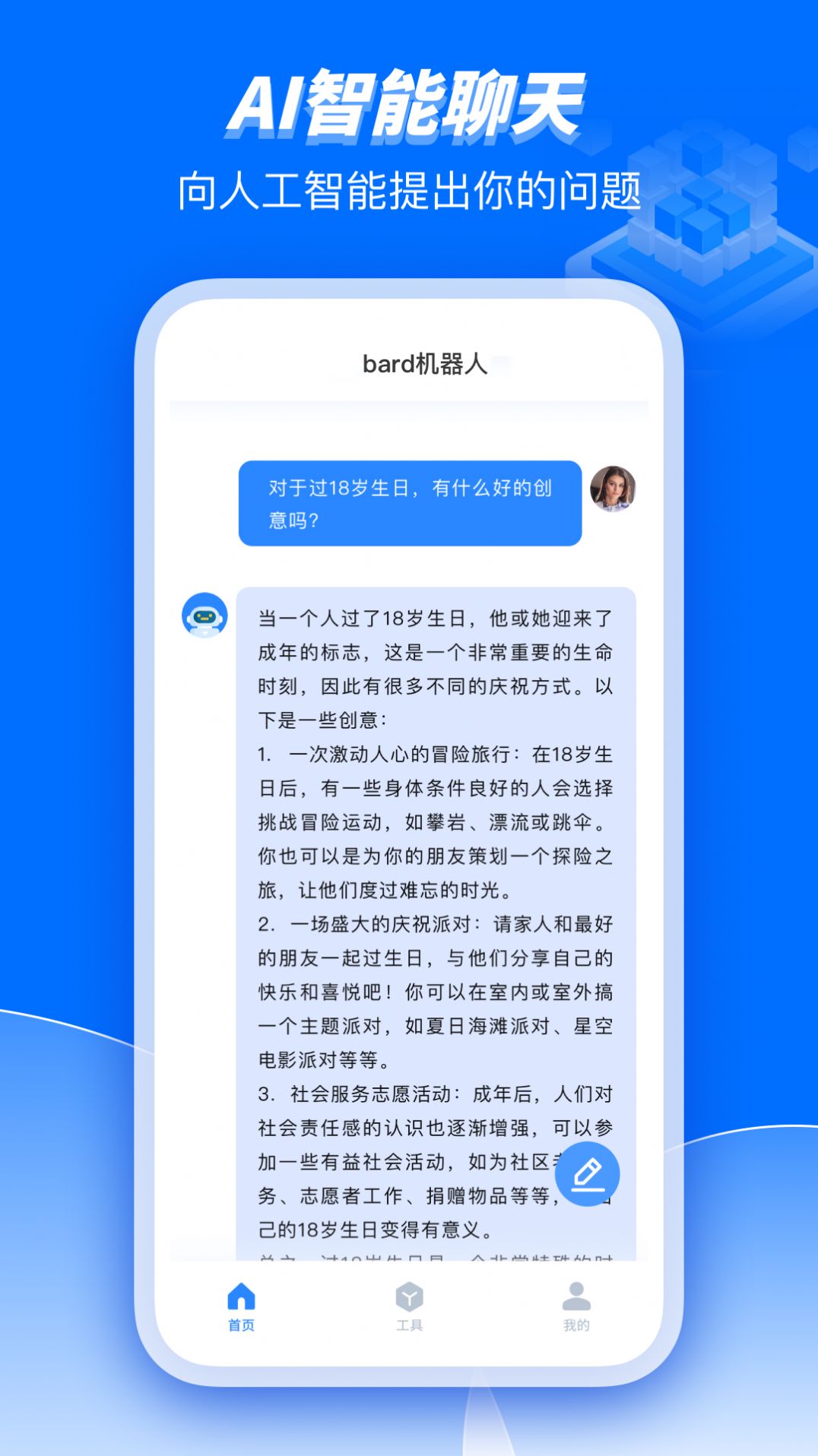 Bard人工智能助理app