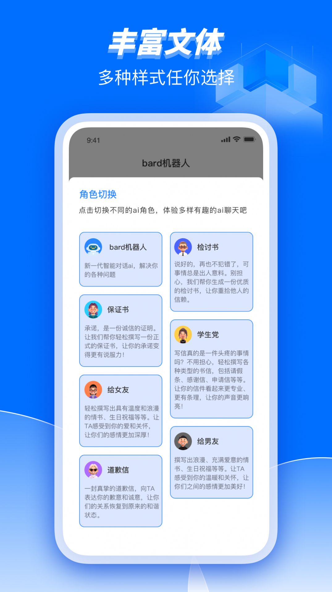 Bard人工智能助理app