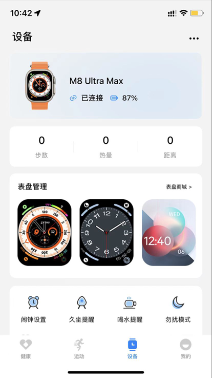 HelloFit Pro软件