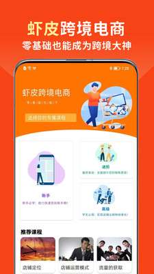 Shopee cross-border e-commerce assistant app