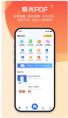 极光PDF app