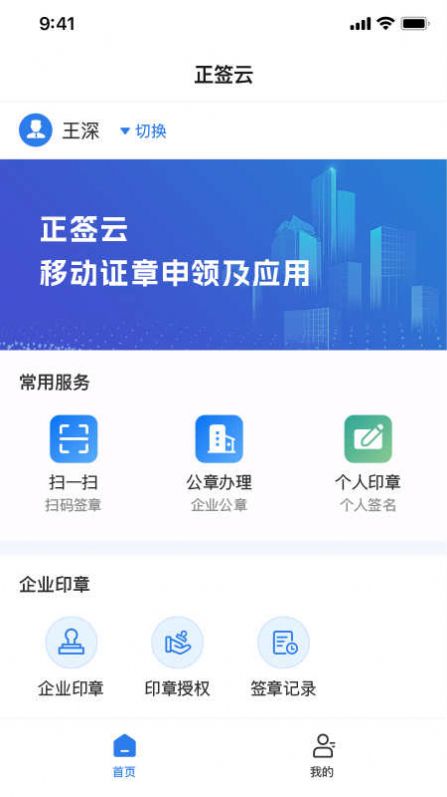 瑞術正簽雲端服務平台app