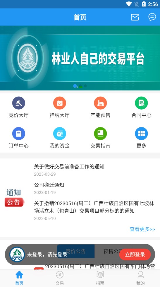 广西林控app