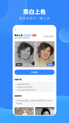 旧照高清修复大师app