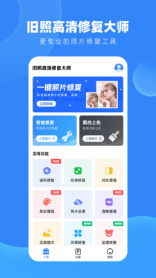 旧照高清修复大师app