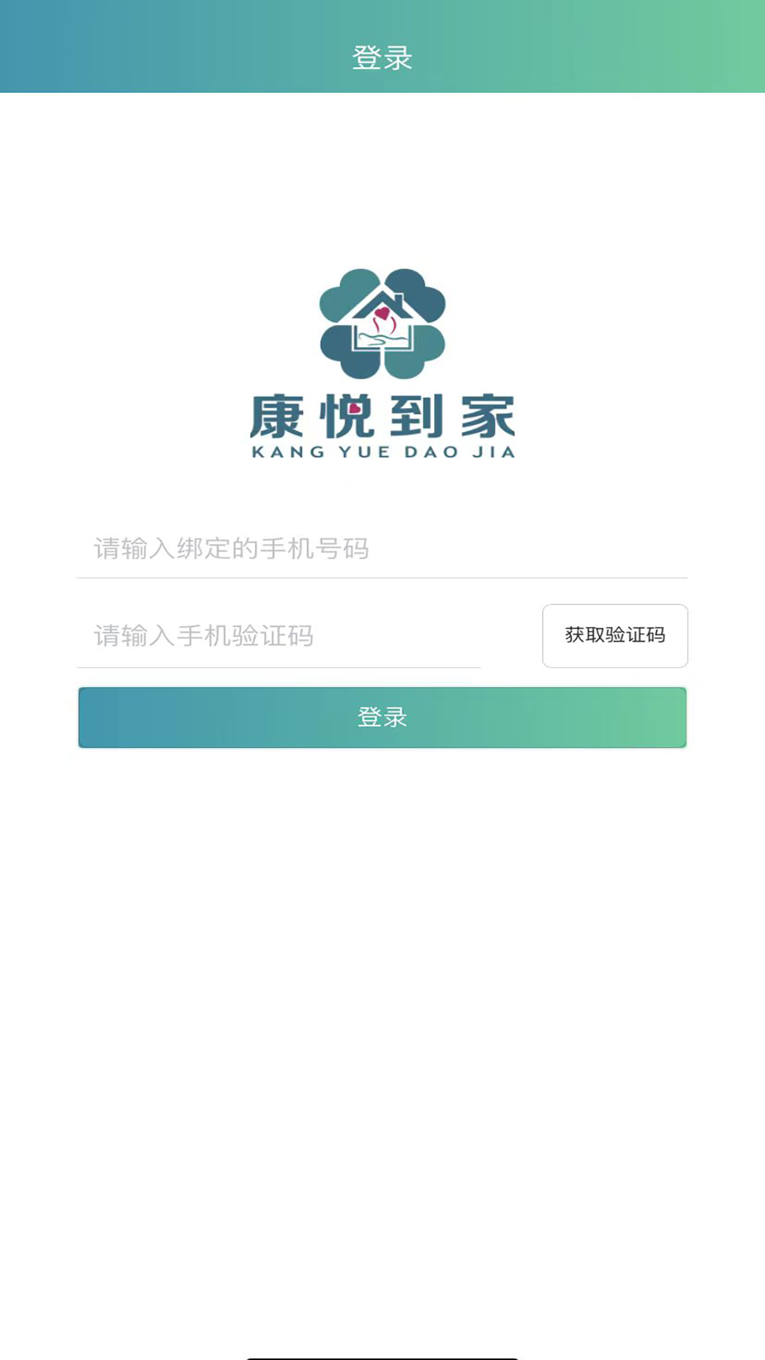 康悦报警助手软件