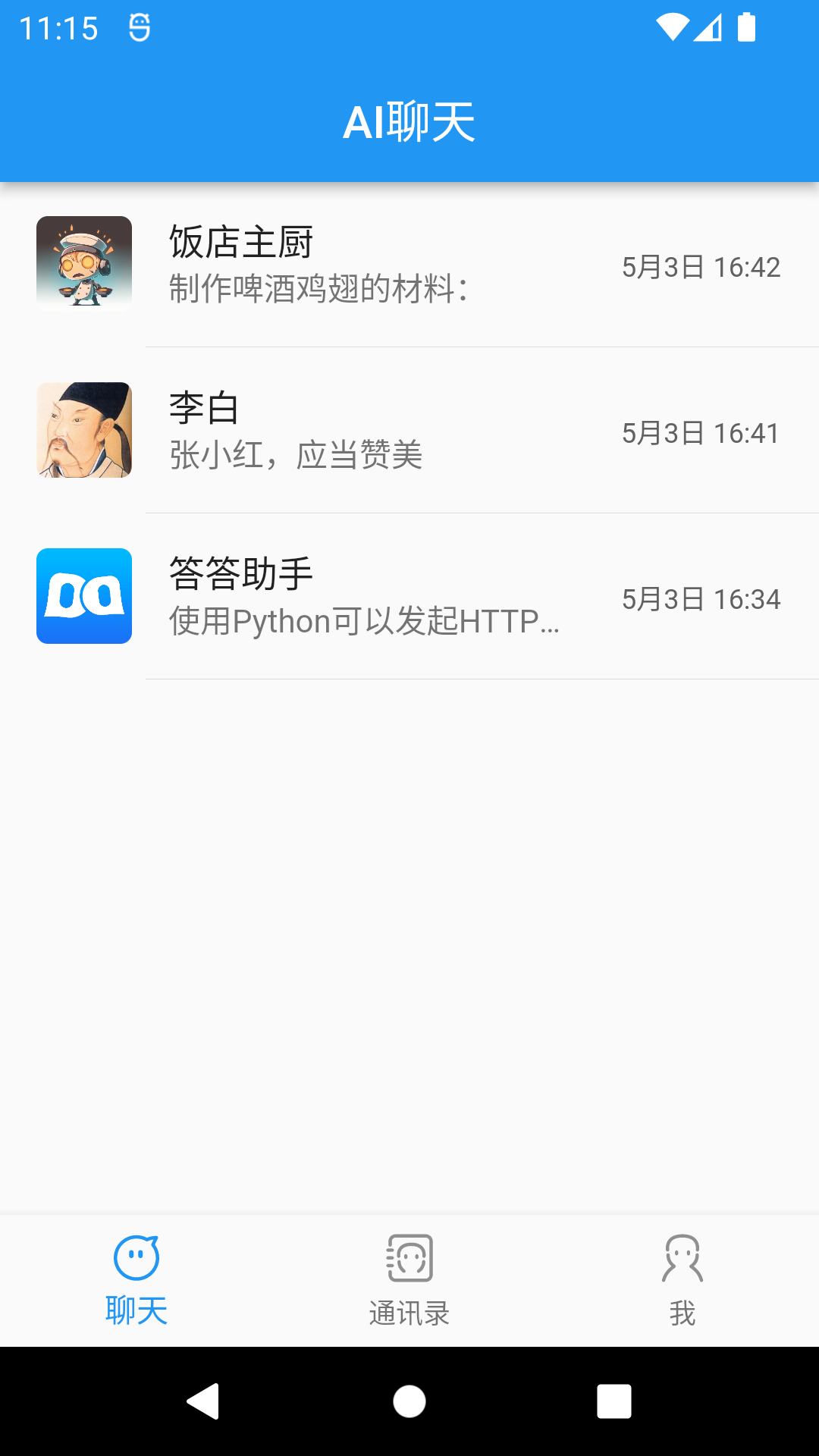 答答好友app