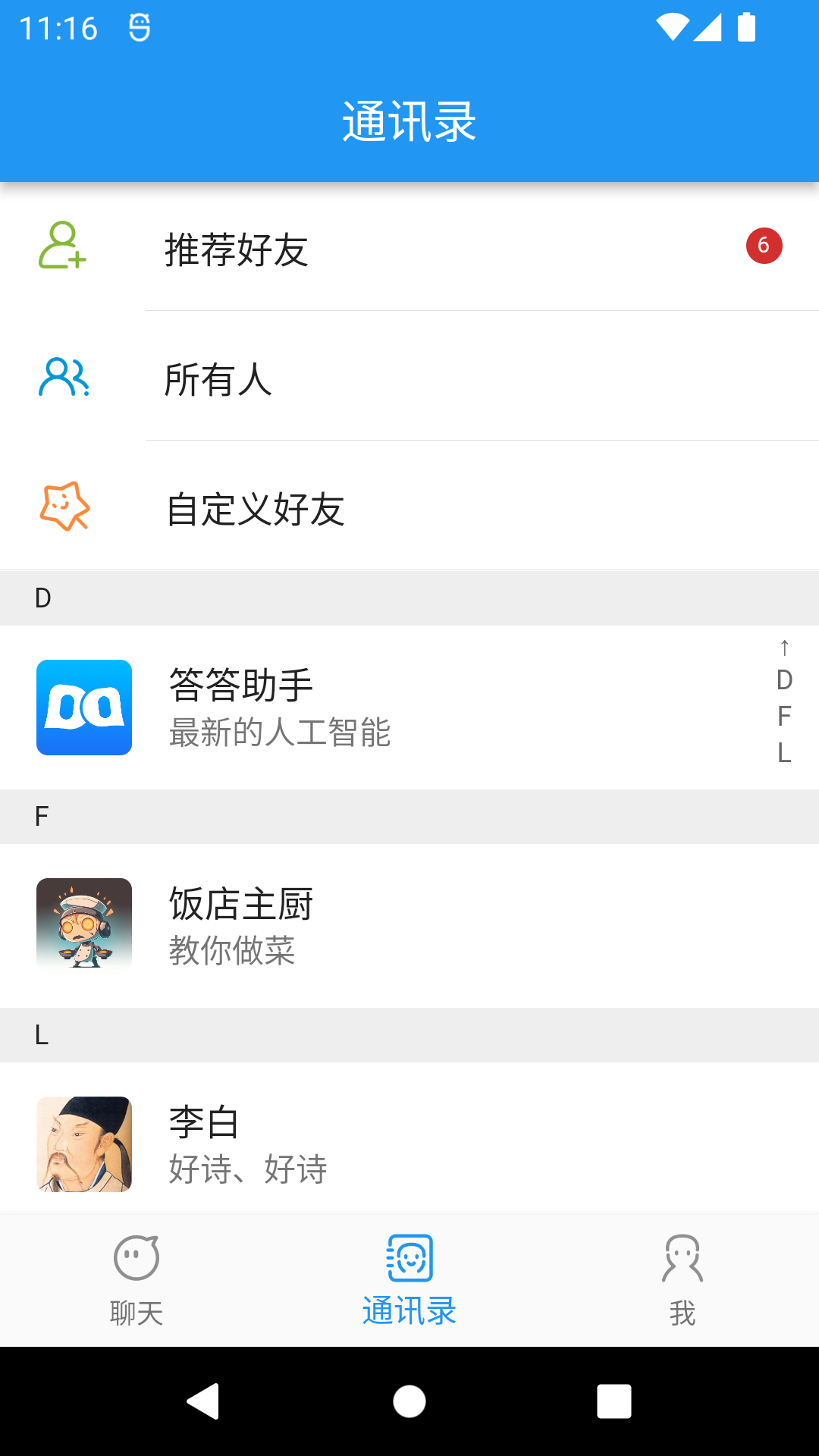 答答好友app