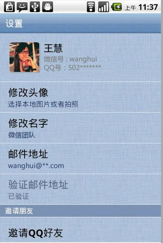 WeChat Android version 2.3