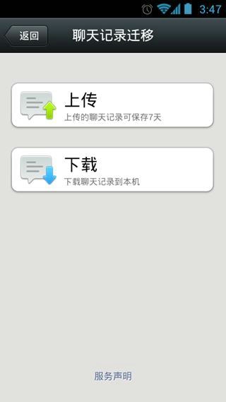 WeChat 4.5.1