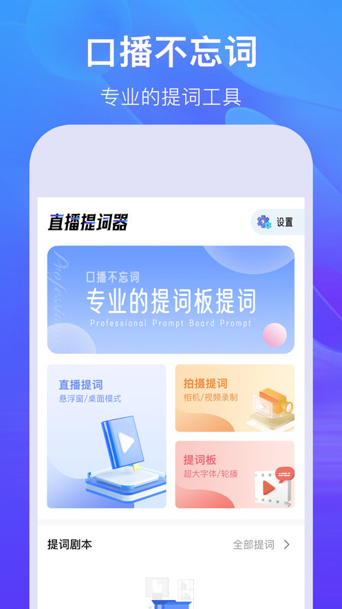 DouCang teleprompter app