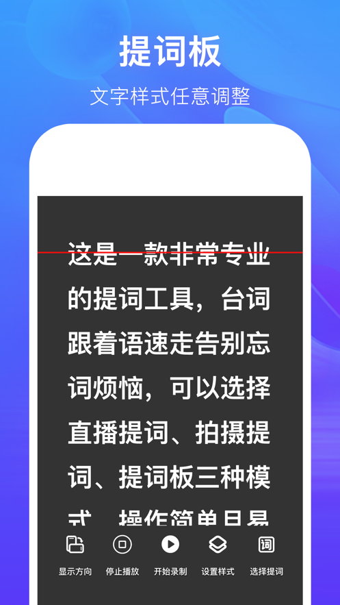 DouCang teleprompter app