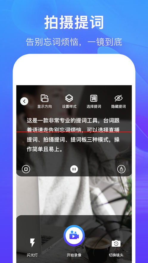 DouCang teleprompter app