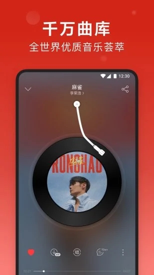 NetEase cloud music app