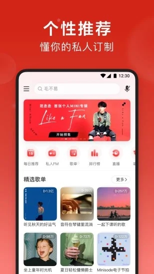 NetEase cloud music app