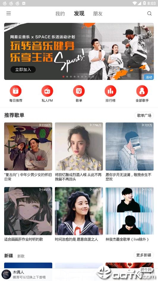 تطبيق NetEase Cloud Music Express Edition