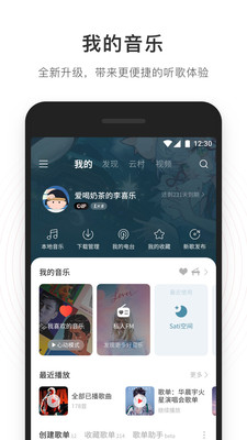 NetEase Cloud Music 2021 Cracked Version