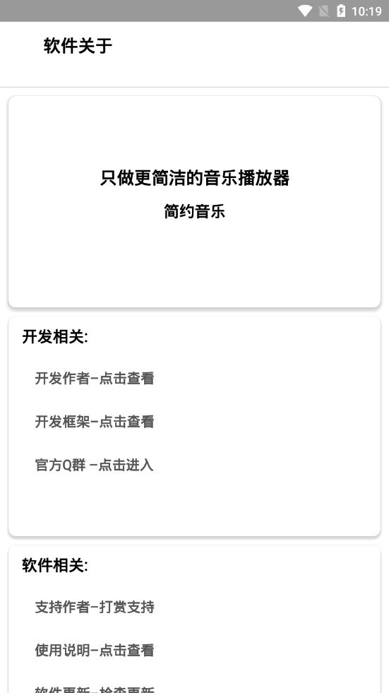 简约音乐app