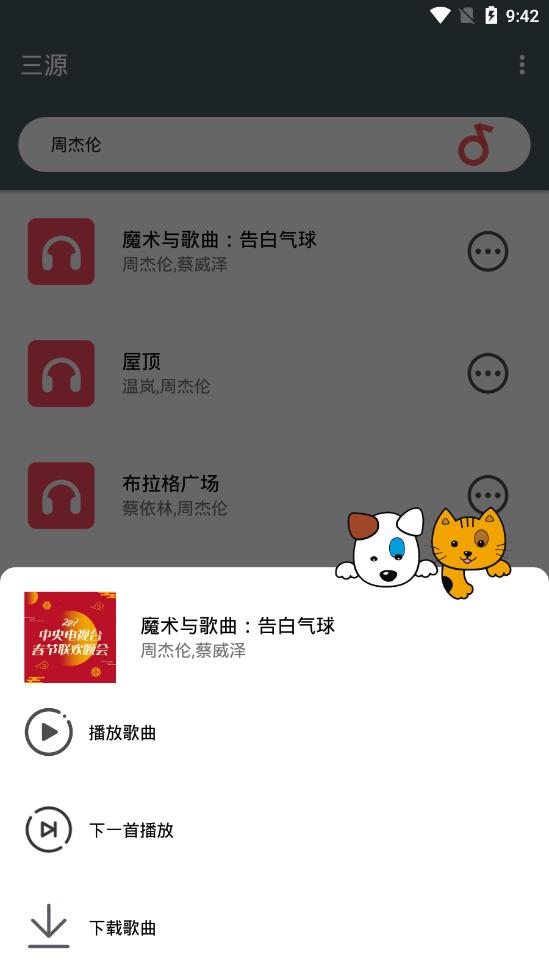 Sanyuan music app