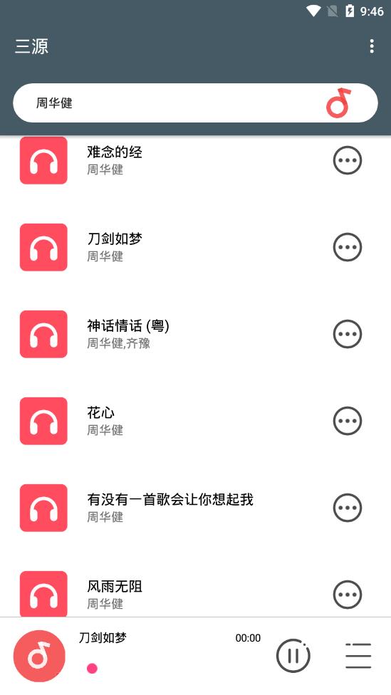 Sanyuan music app