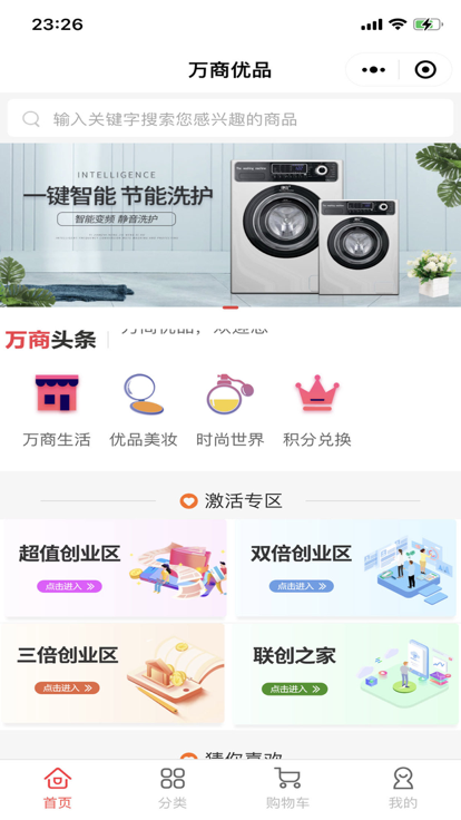 万商优品app