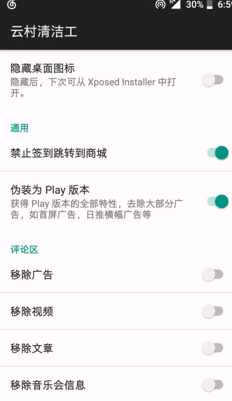 Yuncun Cleaner-NetEase Cloud Music Starkes Werbe-Plug-in