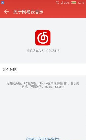 NetEase Cloud Music, внутренняя версия