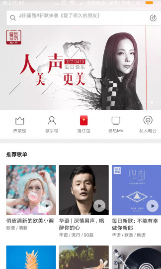 NetEase Cloud Music, внутренняя версия