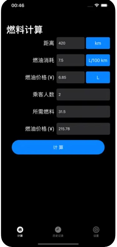 燃料计算式app