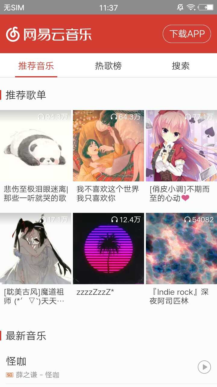 網路易雲音樂狗app