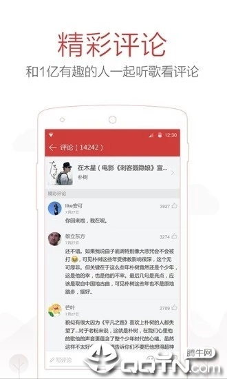 网易云音乐酷派定制版apk