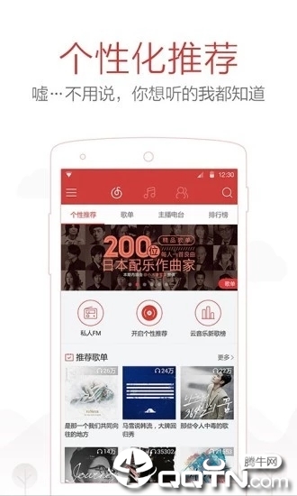 网易云音乐酷派定制版apk