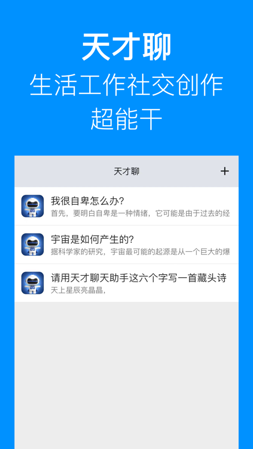 天才聊app