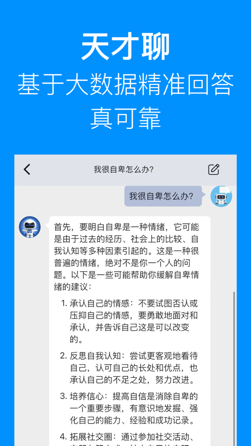 天才聊app