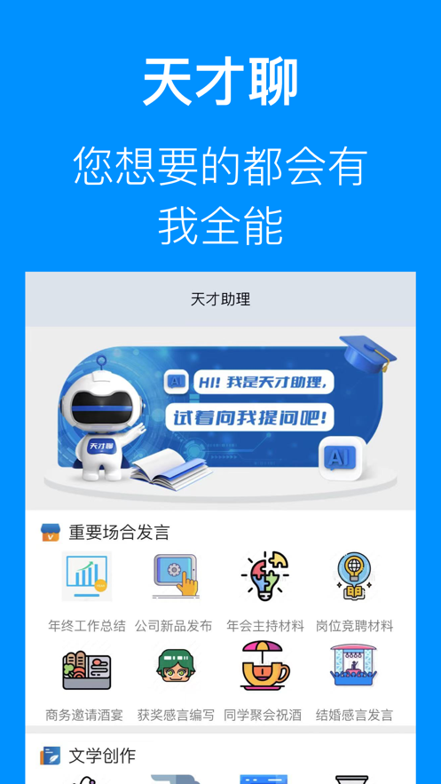 天才聊app