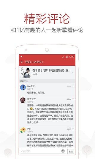 网易云音乐听歌识曲App