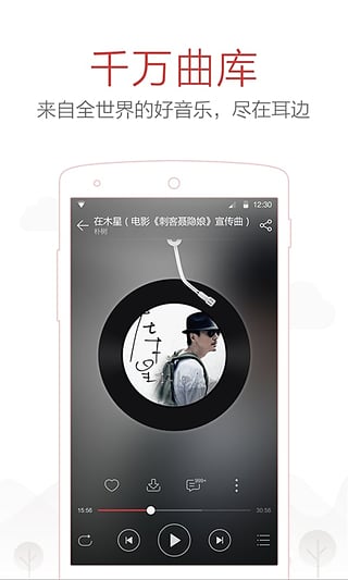 网易云音乐听歌识曲App