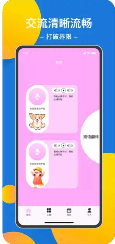 吠咨宠物工具app